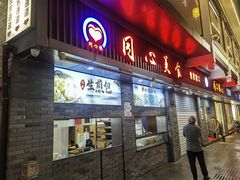 -同心楼(解放北路店)
