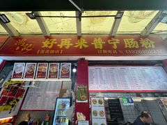 -鸿记·好再来普宁肠粉(莲花路店)