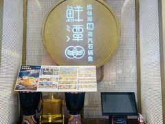 -鲜潭蒸汽石锅鱼(五道口购物中心店)