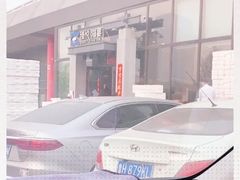 -臻悦海宴.家宴(奥体中心店)