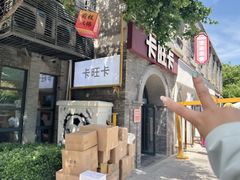 -卡旺卡(合肥黉街店)