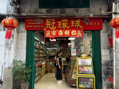 -冠环球肉干大王(福隆新街店)