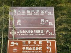 -南京市无想山景区