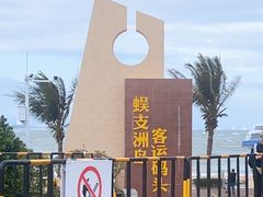 -三亚蜈支洲岛旅游区
