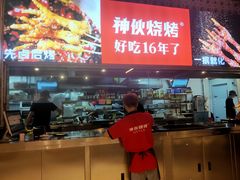 -神伙烧烤(江北黄泥塝店)