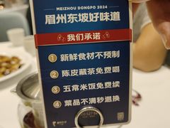 -眉州东坡(北苑华贸店)
