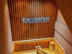 -恒坤北纬42度温泉洗浴(公园路店)