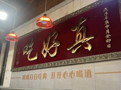 -202特色排档(五缘湾店)