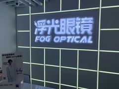 -浮光眼镜·蔡司视觉合作·数字验配中心(陆家嘴店)
