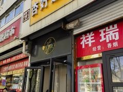 -杏好遇见你(总店)