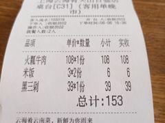 账单-云海肴·汽锅鸡·云南菜(天山百盛优客店)