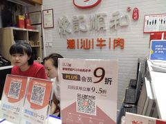 -陈记顺和牛肉火锅馆(天河北路店)