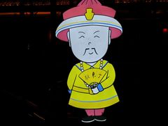 -鼎盛王朝康熙大典实景演出