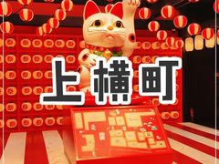 -yokocho上横町·日本食街(深业上城店)