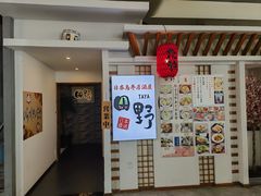 -田野日本料理(仙霞路店)