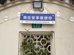 -安亭老街