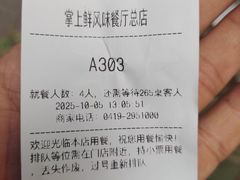 -掌上鲜(南顺城街店)