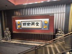 -四世同堂·京菜·烤鸭(双井店)