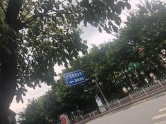 -广东财经大学(广州校区)