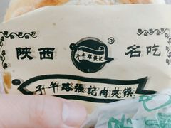 -子午路张记肉夹馍(翠华路店)