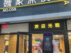-魏家凉皮(大差市店)