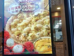 -达美乐比萨(凤凰东街店)