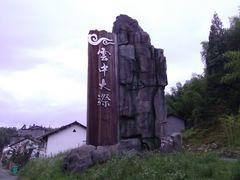 -云中大漈