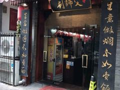 门面-刘师父老汉口江湖菜(蔡锷路店)