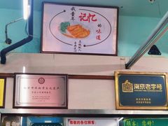 -清真蒋有记(老门东店)