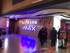 -卢米埃影城(长楹天街IMAX激光店)