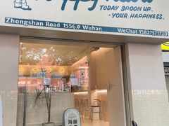 -海比甜店·意式手工冰激淋happy habit gelato