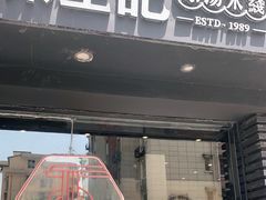 门面-陳生記米线·始于1989(武林店)