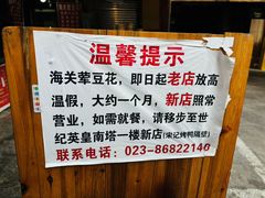 -海关荤豆花(洋河一路店)