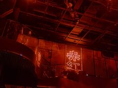 -赤红音乐现场(浦东金桥路店)