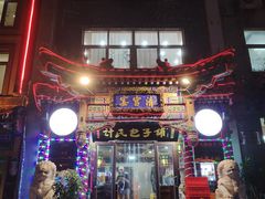 -清宫宴酒楼·计氏松枝包子