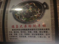 -清真.德枭炕肉店.青海菜(大新街夜市店)