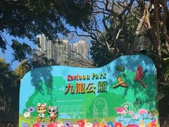 -九龙公园