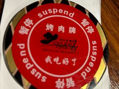 -汉巴味德·烤肉与啤酒的自助(杭州大悦城店)