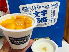 -文宇奶酪店(南锣鼓巷店)
