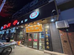 -老四季(总店)