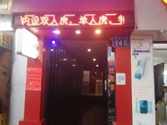 -新旺酒店(西门口地铁站店)