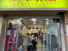 -卓粤拉肠(红庙店)