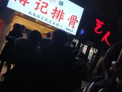 等位区-傅强排骨(成都总店)