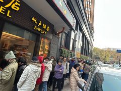 -国际饭店·帆声西饼屋(黄河路店)
