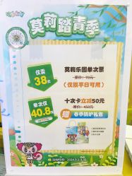 -莫莉幻想儿童乐园(深圳东湖永旺店)