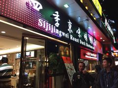 -四季小馆·地道北京小吃(广百店)