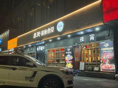 -乔街深夜食堂·小龙虾·高压锅生蚝(杭州总店)