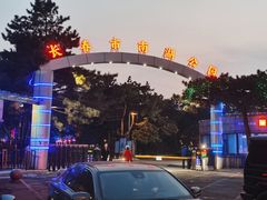 -长春市南湖公园