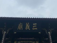 -成都武侯祠博物馆