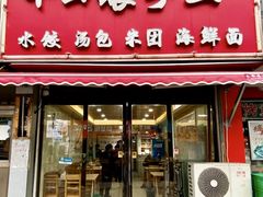 -十四娘手工水饺(新建小区店)